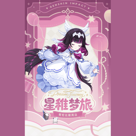 原神　miHoYo　「浮世の星、旅の夢」シリーズ　グッズ　コロンビーナ（予約販売）