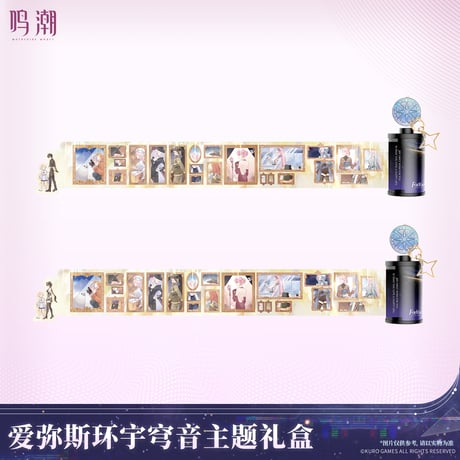 鳴潮　エイメス「セレスティアル・レゾナンス」テーマ　ギフトボックス（予約販売）2026年7月末中国発売