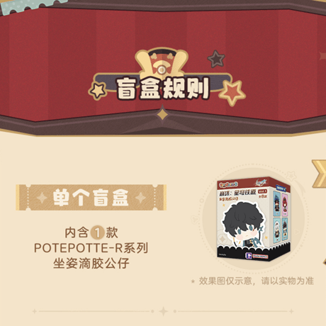 崩壊：スターレイル　miHoYo　BANDAI NAMCOコラボ　POTEPOTTE-R　PVCフィギュア　※ブラインド商品（予約販売）2026年11月中国発売