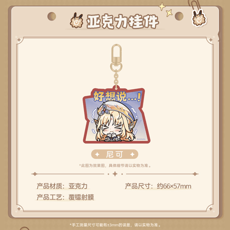 原神　miHoYo　Q版絵文字シリーズ　グッズ　ニコ（予約販売）
