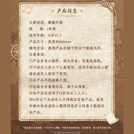羅小黒戦記　MINISOコラボ　航海冒険シリーズ　ぬいぐるみ（予約販売）