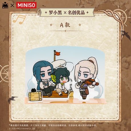 羅小黒戦記2　MINISOコラボ　航海冒険シリーズ　PETシーンアクリルスタンド（予約販売）