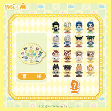 羅小黒戦記2　FANSZコラボ　萌動遊園地シリーズ　軟萌豆　ミニフィギュア　※ブラインド商品（予約販売）