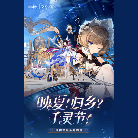 原神　miHoYo　「帰夏！映影？千霊祭！」　グッズ　 サンドローネ（予約販売）