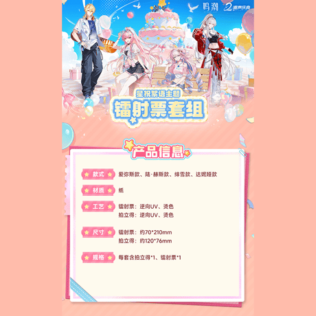鳴潮　星からのメッセージテーマ　ホログラムチケットセット（予約販売）2026年12月末中国発売