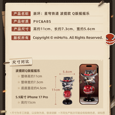 崩壊：スターレイル　miHoYo　APEXコラボ　 ブートヒル　ちびキャラゆらゆらスタンド（予約販売）2027年5月中国発売　※注文後のキャンセル不可商品