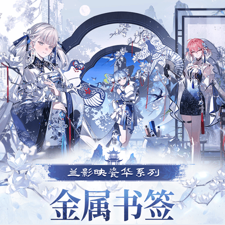 鳴潮　蘭影と磁華シリーズ　金属製しおり（予約販売）2027年2月末中国発売