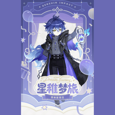 原神　miHoYo　「浮世の星、旅の夢」シリーズ　グッズ　フリンズ（予約販売）