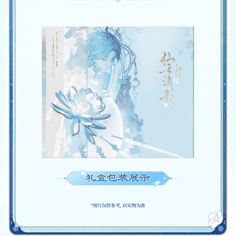 鳴潮　清宵「仙雲の清影」テーマ　ギフトボックス（予約販売）2027年4月末中国発売