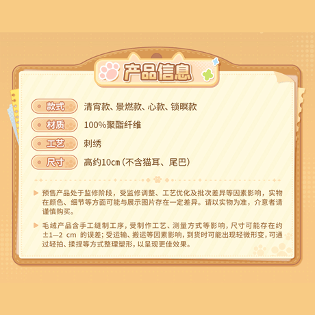 鳴潮　YUE XIN MEOWコラボ　共鳴の日常テーマ　ぬいぐるみチャーム（予約販売）2027年4月末中国発売