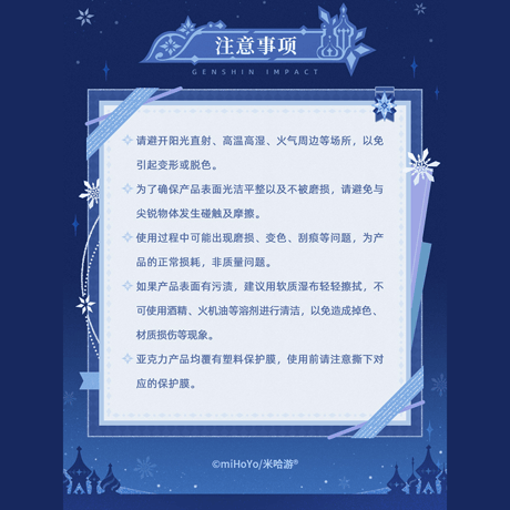 原神　miHoYo　驟雪シリーズ　厚アクリルスタンド（予約販売）2026年12月下旬中国発売