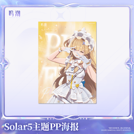 鳴潮　solar5テーマ　ppポスター（予約販売）2026年12月末中国発売