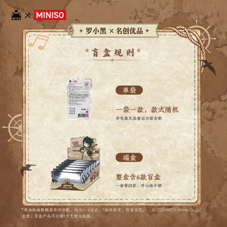 羅小黒戦記2　MINISOコラボ　航海冒険シリーズ　缶バッジ　※ブラインド商品（予約販売）