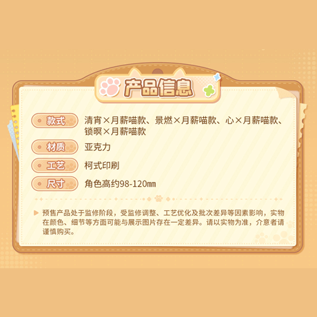 鳴潮　YUE XIN MEOWコラボ　共鳴の日常テーマ　アクリルスタンド（予約販売）2027年4月末中国発売