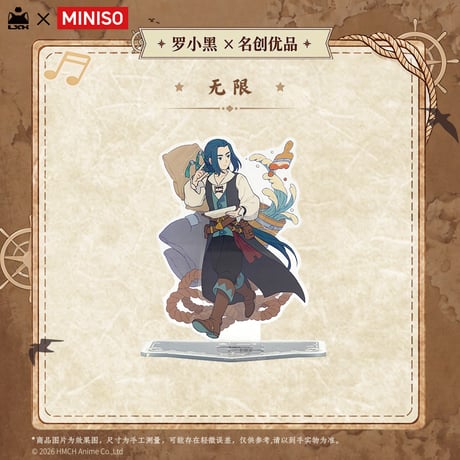 羅小黒戦記2　MINISOコラボ　航海冒険シリーズ　アクリルスタンド（予約販売）