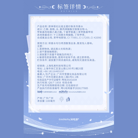原神　miHoYo　コロンビーナテーマイメージシリーズ　香水ギフトボックス（予約販売）2026年12月下旬中国発売【特殊商品のため、単独でご注文ください】