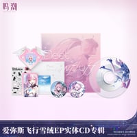 鳴潮　エイメス「フリート・スノーフラッフ」EP　フィジカルCDアルバム　フリート・スノーフラッフVer.（予約販売）2026年7月末中国発売