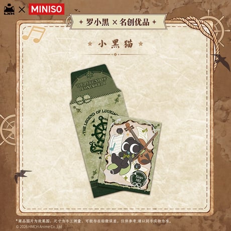 羅小黒戦記2　MINISOコラボ　航海冒険シリーズ　剝がせるチェキ風フォトカード　※ブラインド商品（予約販売）