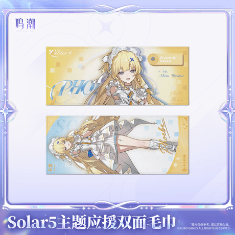 鳴潮　solar5テーマ　応援用両面タオル（予約販売）2026年12月末中国発売