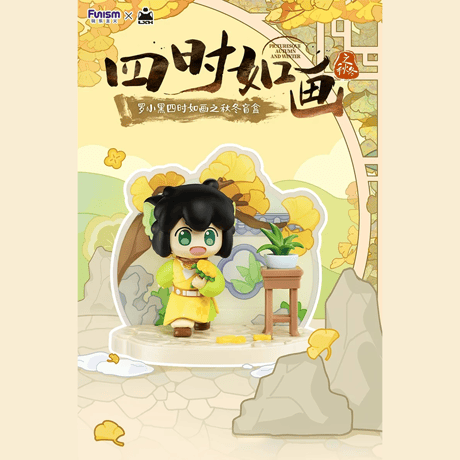 羅小黒戦記　FUNISMコラボ　四時如画秋冬シリーズ　フィギュア　※ブラインド商品（予約販売）