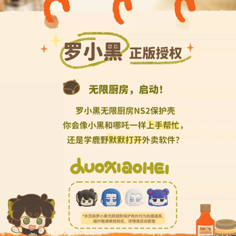 羅小黒戦記2　GEEKSHAREコラボ　無限キッチン　NS2　分離式保護ケース（予約販売）