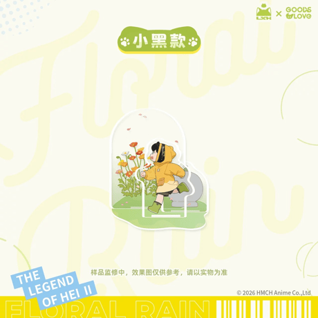 羅小黒戦記2　GOODSLOVEコラボ　花間雨シリーズ　両面アクリルスタンド（予約販売）