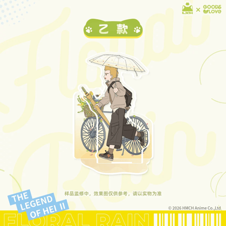 羅小黒戦記2　GOODSLOVEコラボ　花間雨シリーズ　両面アクリルスタンド（予約販売）