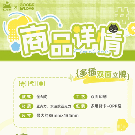 羅小黒戦記2　GOODSLOVEコラボ　花間雨シリーズ　両面アクリルスタンド（予約販売）
