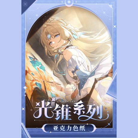 崩壊：スターレイル　miHoYo　光円錐シリーズ　アクリル色紙　Ver.9　明日に捧げる色（予約販売）