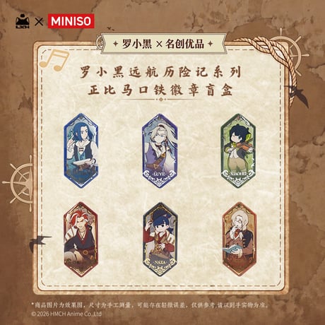 羅小黒戦記2　MINISOコラボ　航海冒険シリーズ　缶バッジ　※ブラインド商品（予約販売）