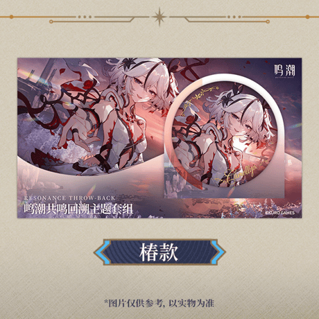 鳴潮　「共鳴の思い出」テーマ　セット（予約販売）2026年7月末中国発売