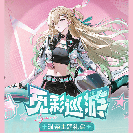 鳴潮　リンネー「色彩めぐりパレード」テーマ　ギフトボックス（予約販売）2026年6月末中国発売