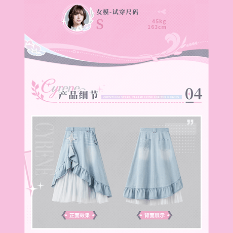 崩壊：スターレイル　miHoYo　キュレネテーマイメージシリーズ　 デニムスカート（予約販売）2026年10月中国発売