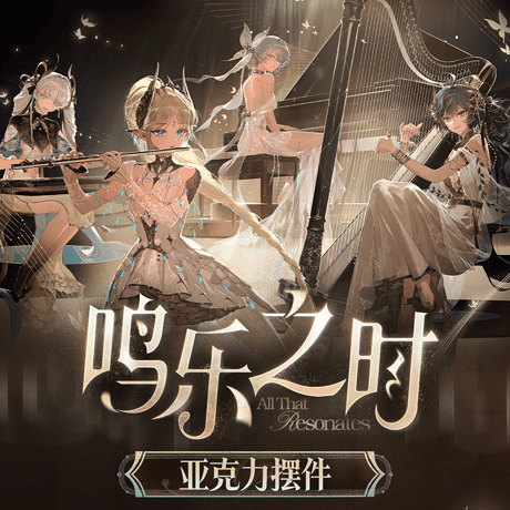 鳴潮　「心に響くものすべて」テーマ　アクリルオブジェ（予約販売）2026年9月中国発売