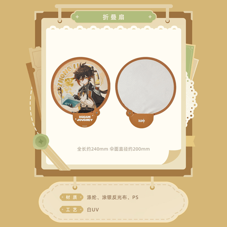 原神　miHoYo　「浮世の星、旅の夢」シリーズ　グッズ　鍾離（予約販売）2026年10月末中国発売