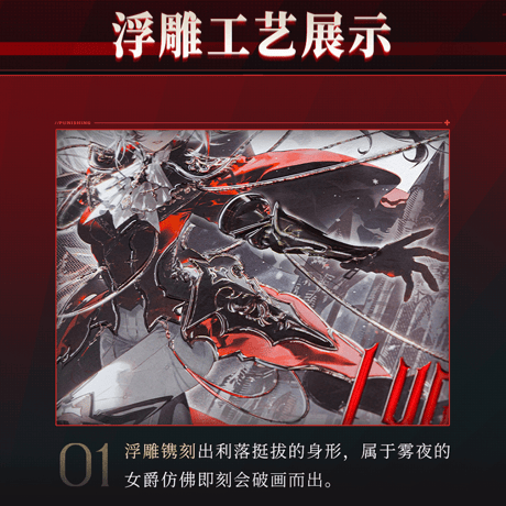 パニシング：グレイレイヴン　塗装シリーズ　エンボス加工フチなし色紙　ルシア・逆冠（予約販売）2026年12月末中国発売