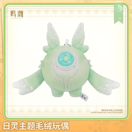 鳴潮　「太陽の精霊」テーマ　ぬいぐるみ　太陽の精霊Ver.（予約販売）2026年8月末中国発売