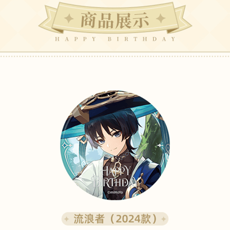 原神　miHoYo　命定之日シリーズ　2024年＆2025年　缶バッジ（予約販売）2027年3月末中国発売