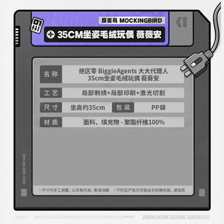ゼンレスゾーンゼロ　miHoYo　BiggieAgents　ビッグエージェント　35cmおすわりぬいぐるみ（予約販売）2026年12月中国発売　※注文後のキャンセル不可商品