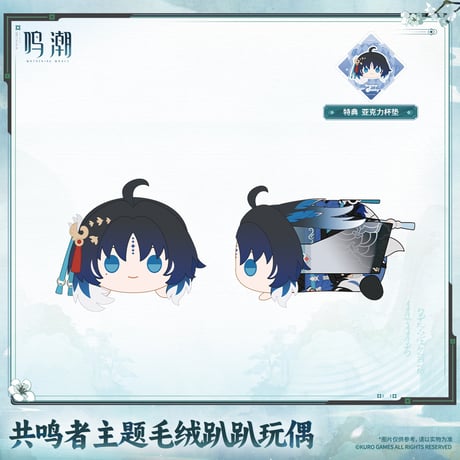 鳴潮　共鳴者テーマ　うつぶせぬいぐるみ　Ver.7（予約販売）2027年4月末中国発売