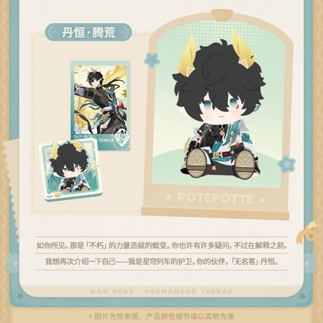 崩壊：スターレイル　miHoYo　BANDAI NAMCOコラボ　POTEPOTTE　お座り姿ぬいぐるみみセット　第三弾（予約販売）2027年4月中国発売