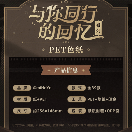 崩壊：スターレイル　miHoYo　君との思い出シリーズ　PET色紙　Ver.4（予約販売）