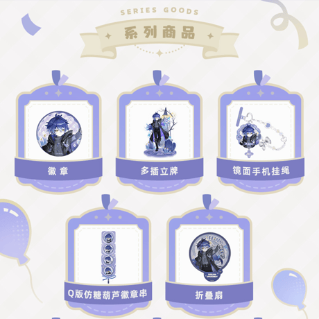 原神　miHoYo　「浮世の星、旅の夢」シリーズ　グッズ　フリンズ（予約販売）