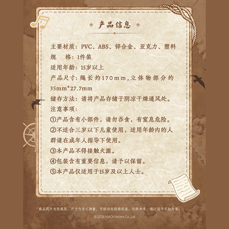 羅小黒戦記2　MINISOコラボ　航海冒険シリーズ　立体スマホストラップ（予約販売）