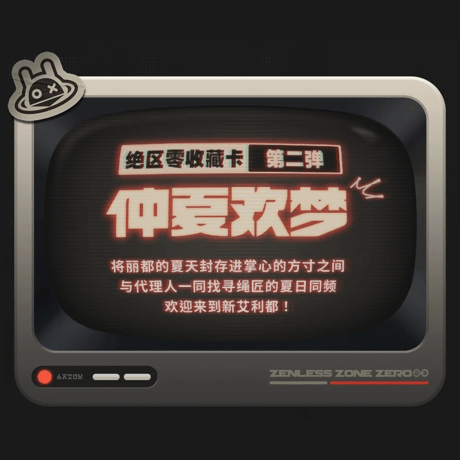 ゼンレスゾーンゼロ　miHoYo　SHININGSOULコラボ　仲夏歓夢　コレクションカード　第二弾　※ブラインド商品（予約販売 ）2026年8月末中国発売