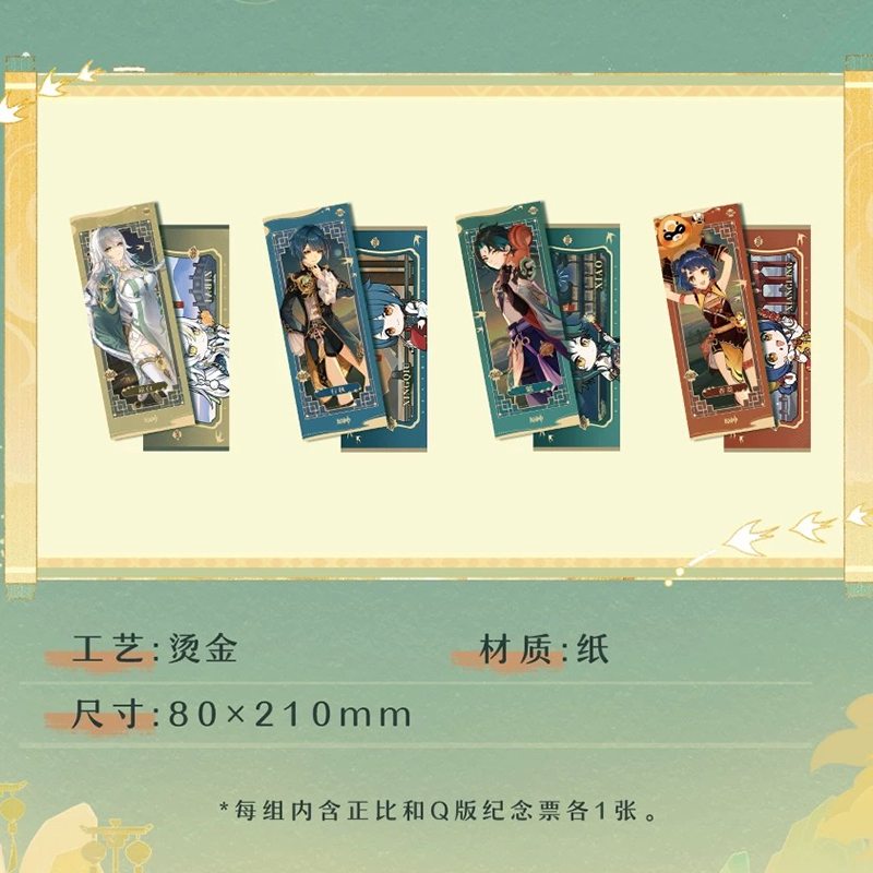 原神 miHoYo MikaMikaコラボ 湖光入画シリーズ 記念チケットセット