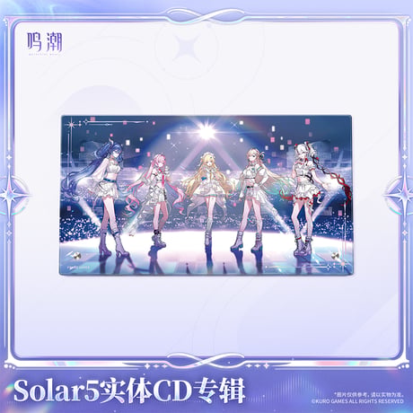 鳴潮　Solar5テーマ　フィジカルCDアルバム　Solar5Ver.（予約販売）2027年2月末中国発売