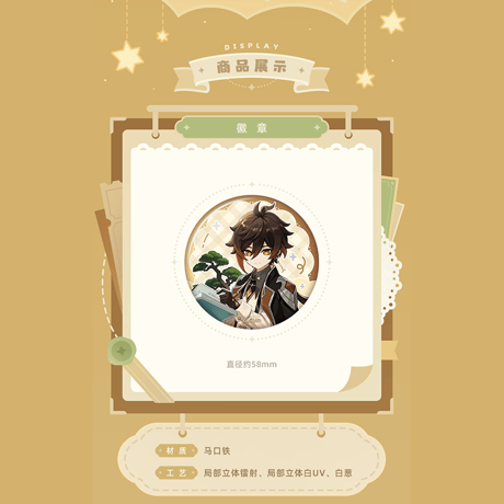 原神　miHoYo　「浮世の星、旅の夢」シリーズ　グッズ　鍾離（予約販売）2026年10月末中国発売