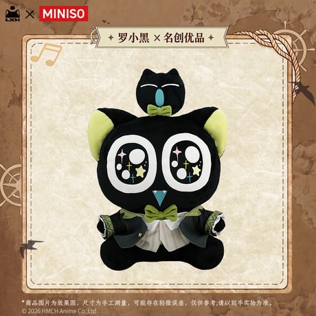 羅小黒戦記　MINISOコラボ　航海冒険シリーズ　ぬいぐるみ（予約販売）
