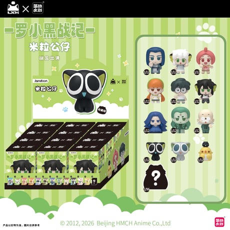 羅小黒戦記　簡動文創コラボ　米粒フィギュア　※ブラインド商品（予約販売）